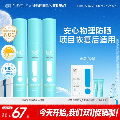 绽妍项目恢复后敏感肌物理防晒霜