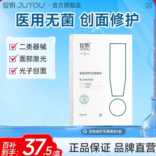 【专享】绽妍无菌敷贴1盒 术后激光光子械号屏障修护敏感by