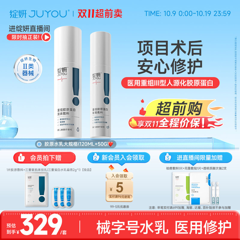 绽妍胶原蛋白医用修护水乳舒缓