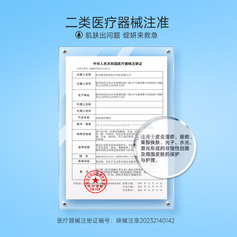 项目术后 皮炎湿疹 皮肤修护