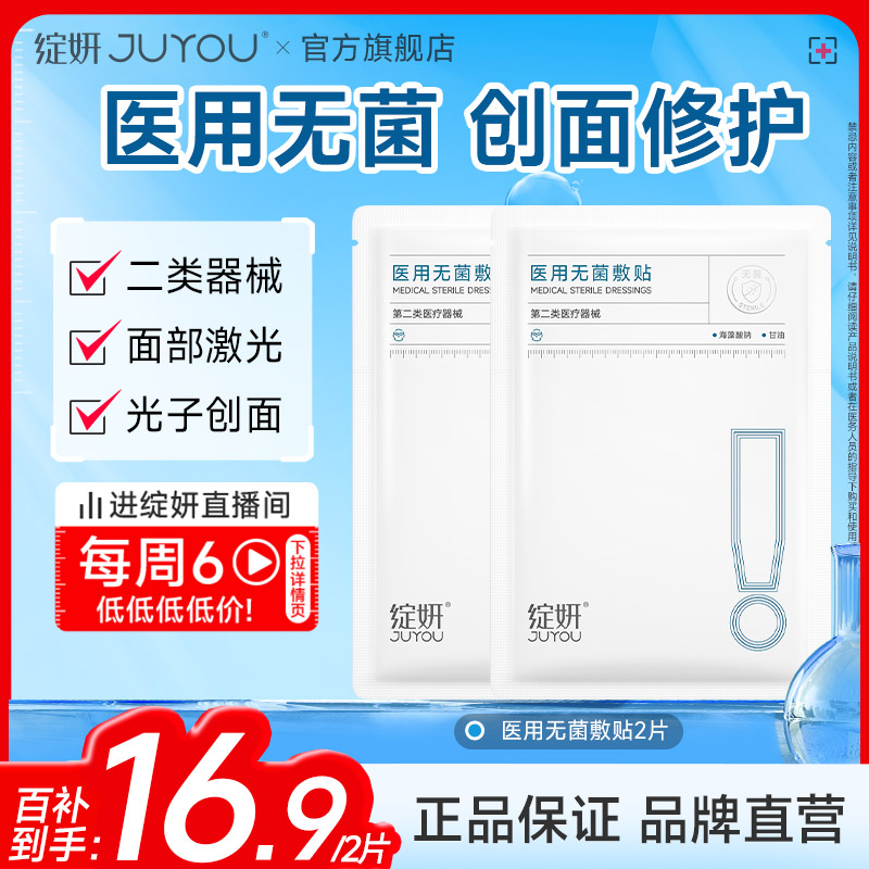 【专享】绽妍无菌敷贴术后激光光子械字号医用屏障修护敏感肌by