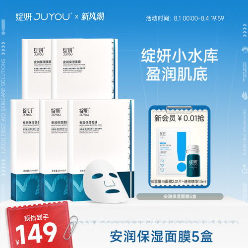 【专享】绽妍小水库面膜 干皮混干补水保湿秋冬敏感护肤品TK2