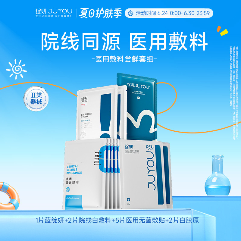 【专享】绽妍械字号术后非面膜冷敷贴舒缓敏感屏障修护医用敷料TK