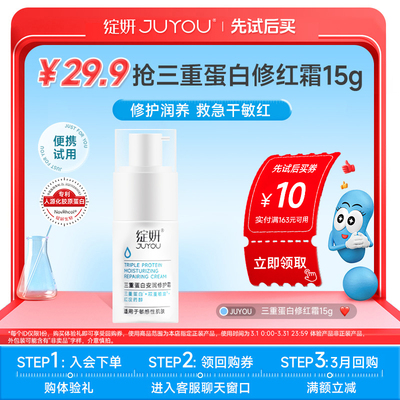 绽妍修红霜三重蛋白面霜