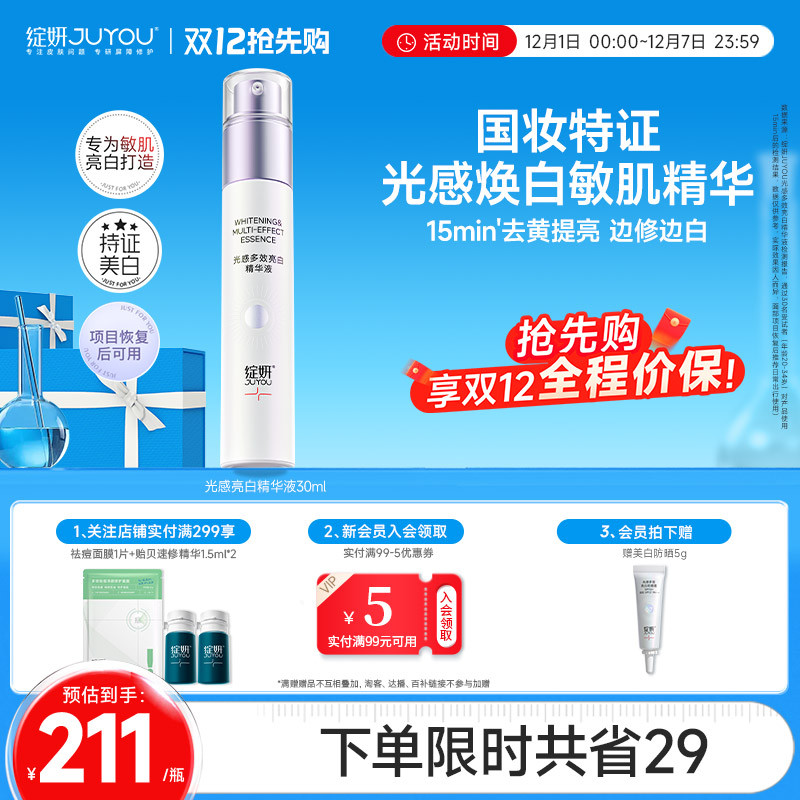 绽妍光感多效美白淡斑补水精华液