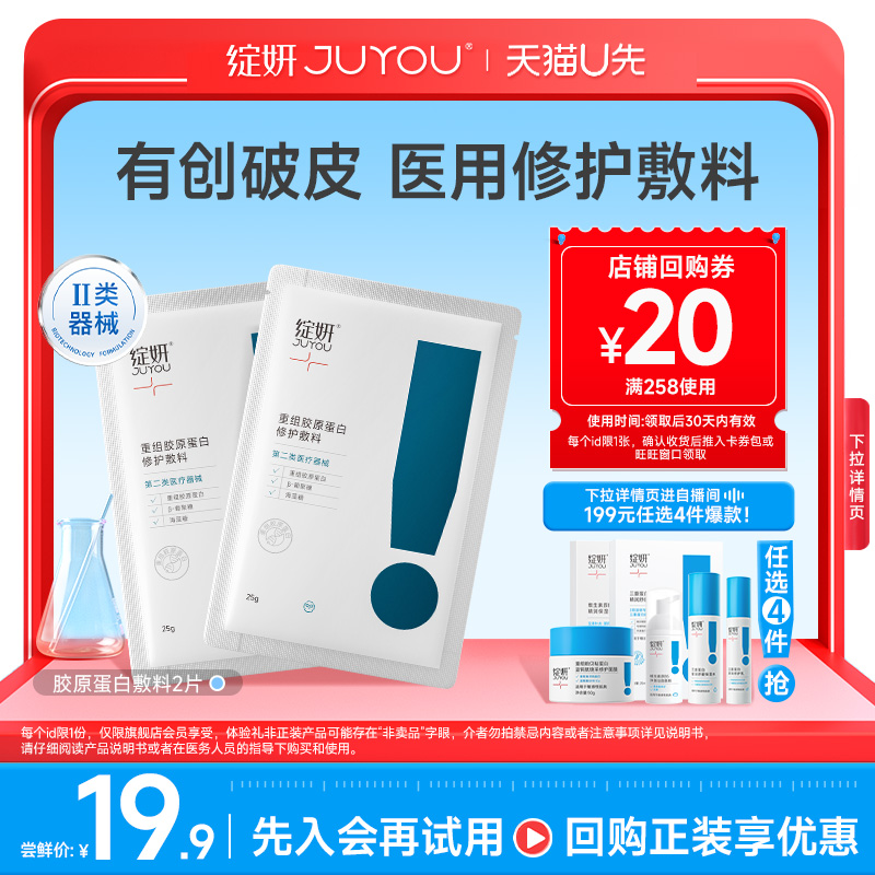 【天猫U先】绽妍胶原蛋白修复敷料2片  术后医用修护非面膜