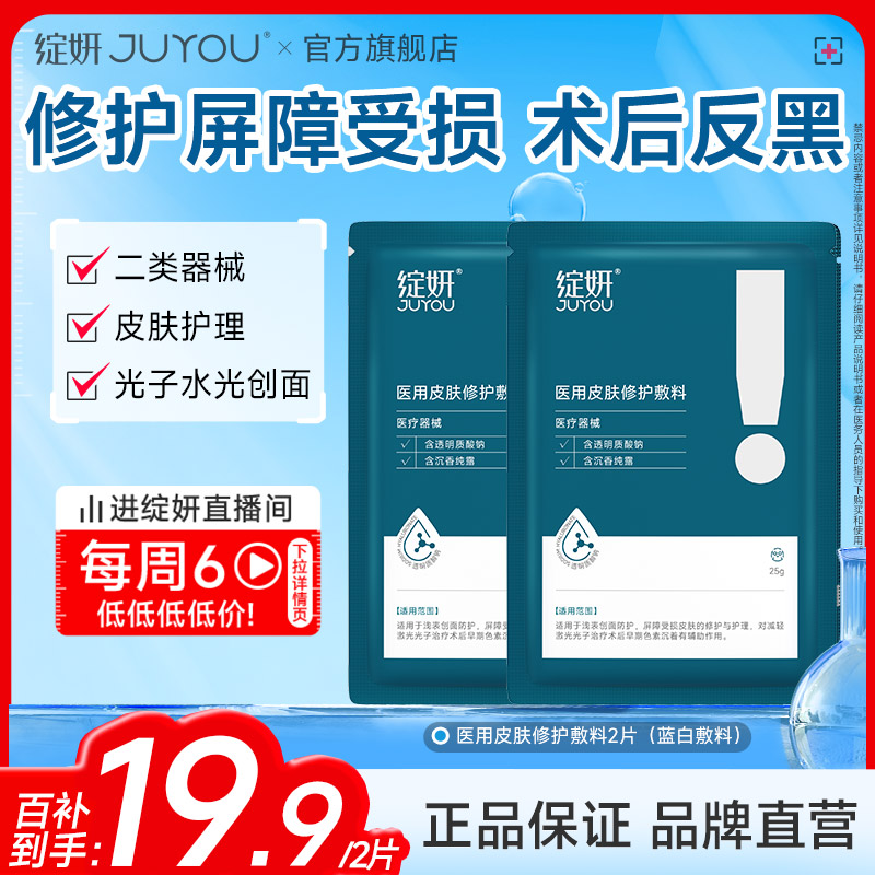 绽妍皮肤修复敷料医用修复