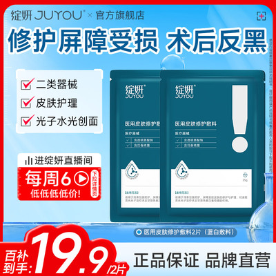 绽妍皮肤修复敷料医用修复