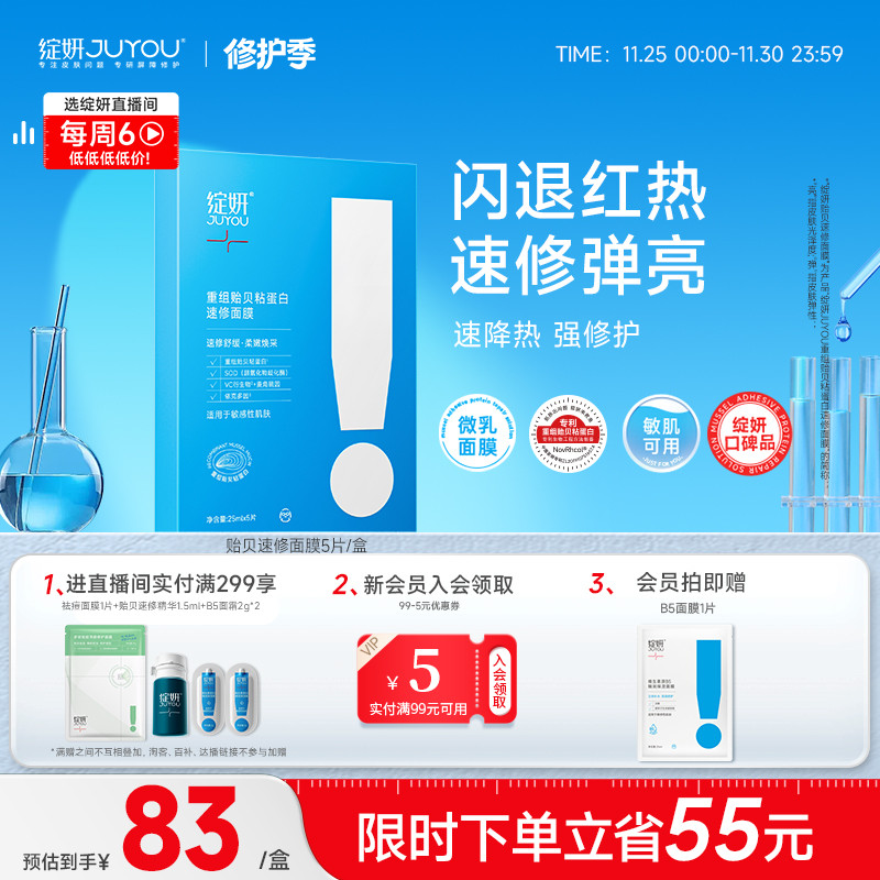 绽妍贻贝闪退红热补水修护面膜