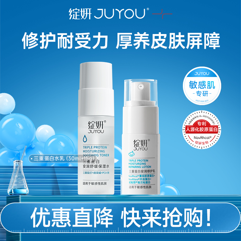 绽妍三重蛋白水乳霜 补水保湿爽肤滋润 清爽舒缓干皮敏肌中样套装