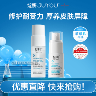 清爽舒緩干皮敏肌中樣套裝 綻妍三重蛋白水乳霜 補水保濕 爽膚滋潤