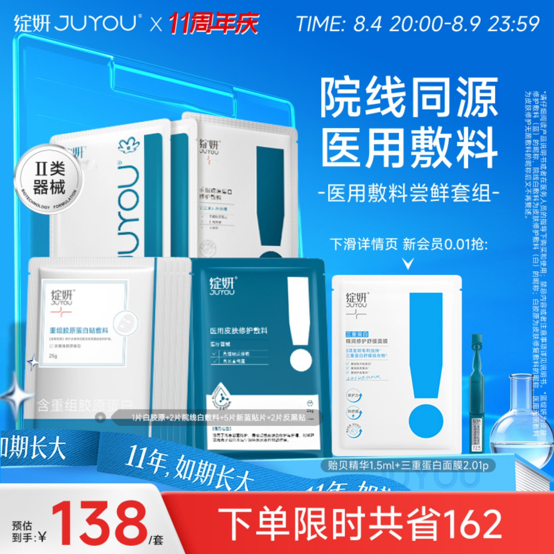 【专享】绽妍械号皮肤屏障修护医用敷料敏感术后非面膜冷敷贴TK3