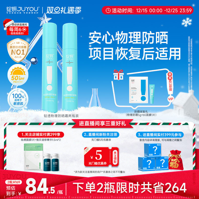 绽妍项目恢复后敏感肌物理防晒霜