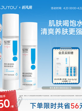 b5绽妍水乳 保湿水 补水皮肤屏障修护乳 舒缓干皮乳液套装护肤品