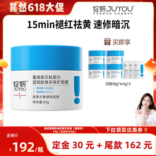 绽妍蓝绷带涂抹面膜修护改善暗黄