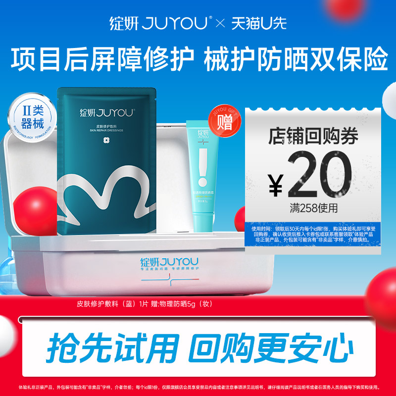 【天猫U先】绽妍皮肤修护敷料1片 医用舒缓敏感术后非面膜冷敷贴