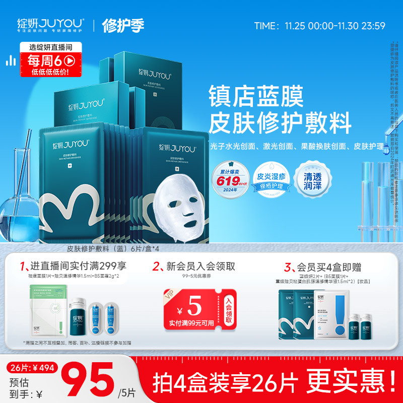 绽妍械号医用修护敷料术后补水