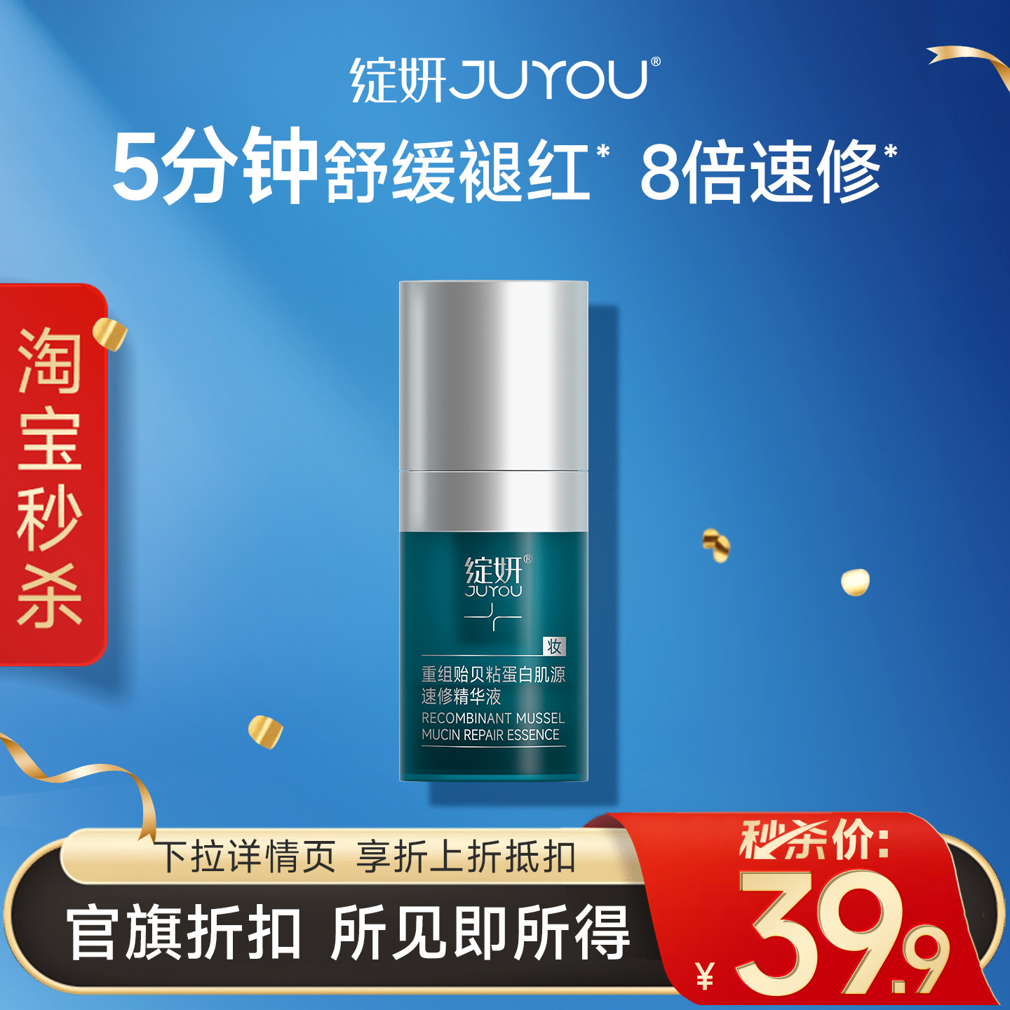 绽妍5分钟速修精华修红修护屏障图片