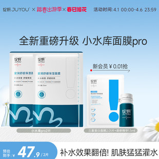 面膜2片 专享 绽妍安润舒缓保湿 小水库pro