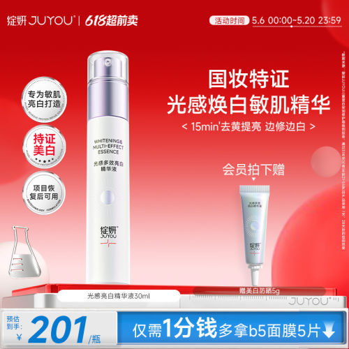绽妍光感多效美白淡斑补水精华液