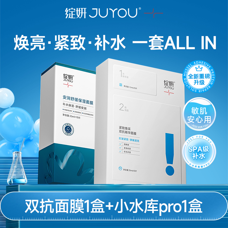 绽妍面膜小水库pro1盒+双抗面膜1盒 保湿护肤敏感【专享】tk