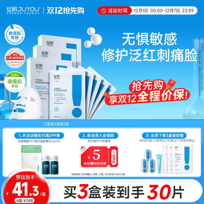 绽妍三重蛋白修护保湿舒缓面膜