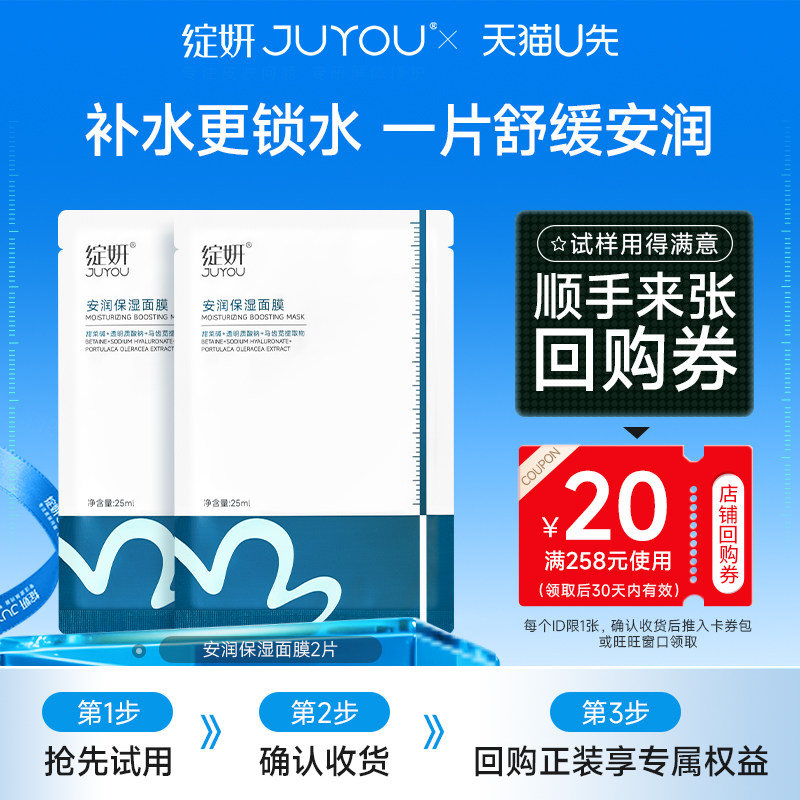 【天猫U先】绽妍安润保湿面膜小水库2片 补水保湿干皮
