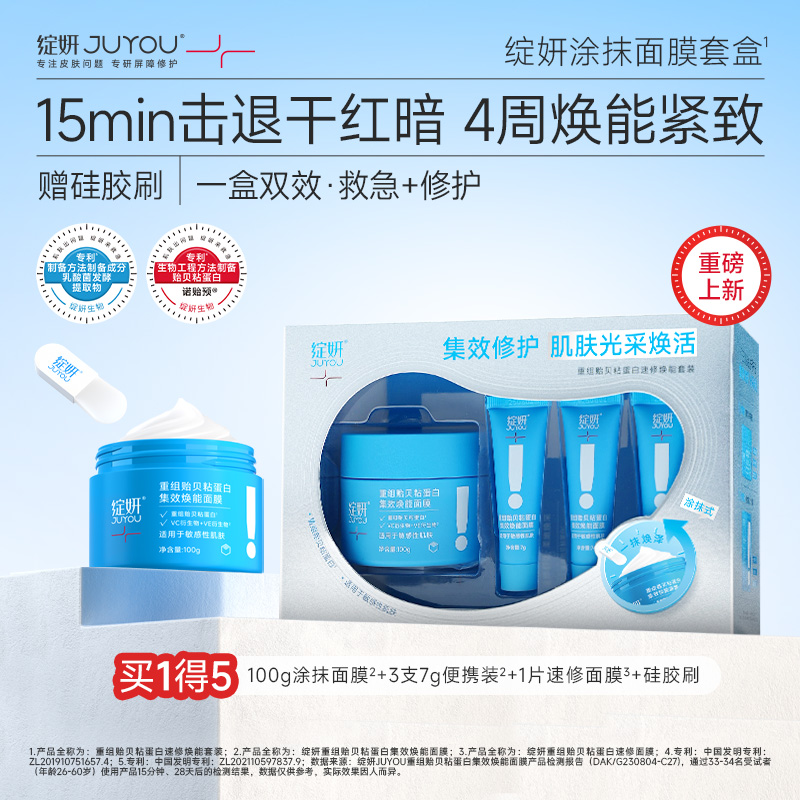 绽妍重组贻贝粘蛋白速修焕能套装 补水保湿 舒缓修护 焕能紧致gj