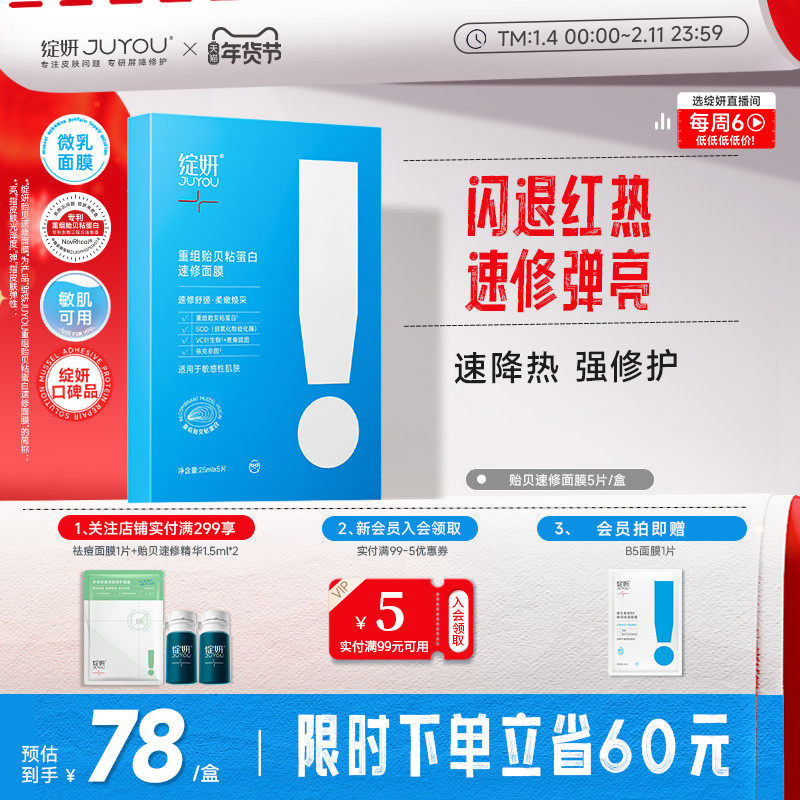 绽妍贻贝粘蛋白贴 奶皮乳液精华面膜 抗氧化修护屏障 补水熬夜