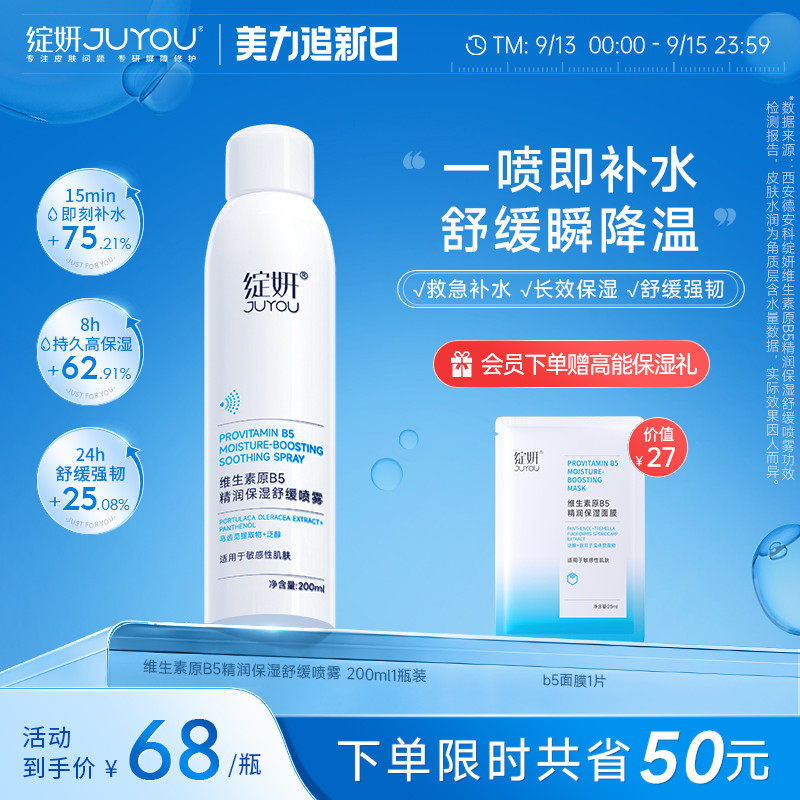 绽妍维生素原B5精润喷雾 补水保湿 舒缓肌肤 修护屏障 滋润皮肤使用感如何?