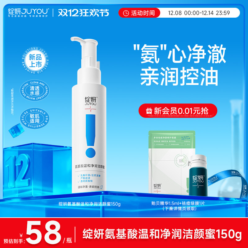 绽妍洁颜蜜速起泡肌肤低负担