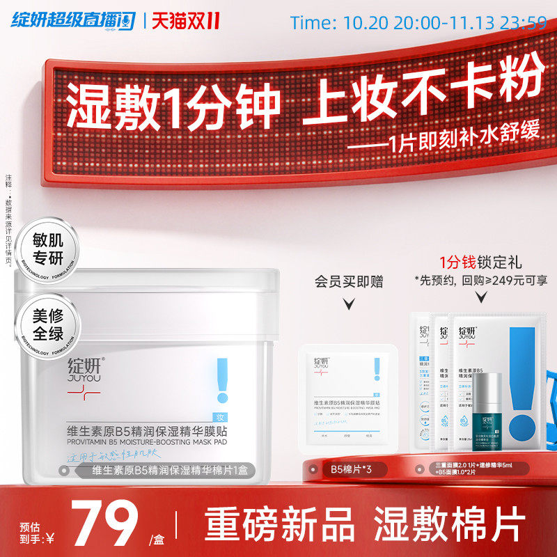 【方盒子】绽妍 1分钟退红 湿敷棉片 维生素B5面膜 妆前舒缓100片