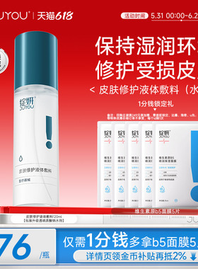 绽妍透明质酸钠皮肤修护皮炎湿疹舒缓敏感皮肤创伤院线同款水剂