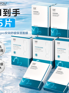 【重磅新品】绽妍面膜小水库pro 保湿舒缓敏感补水55片【专享】TK