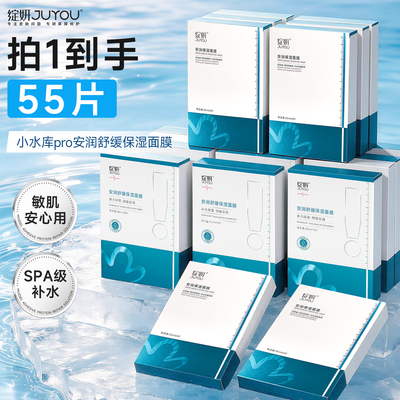 【重磅新品】绽妍面膜小水库pro 保湿舒缓敏感补水55片【专享】TK