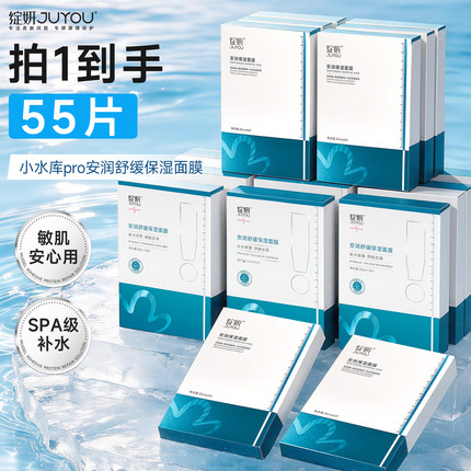 【重磅新品】绽妍面膜小水库pro 保湿舒缓敏感补水55片【专享】TK