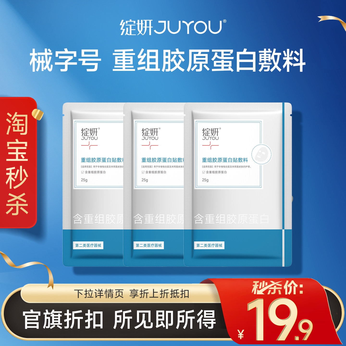 【秒杀专享价】绽妍重组胶原蛋白敷料 术后补水修护非面膜 ms