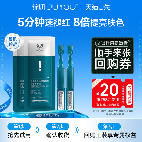 绽妍速修精华-一抹救急红敏