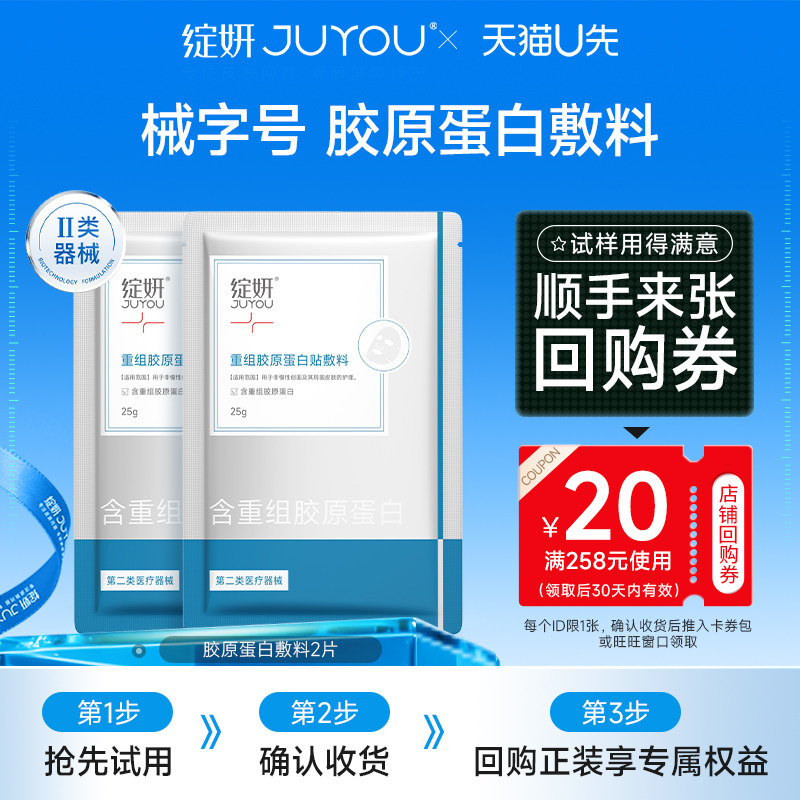 【天猫u先】绽妍重组胶原蛋白敷料2片 术后医用修护非面膜械字号