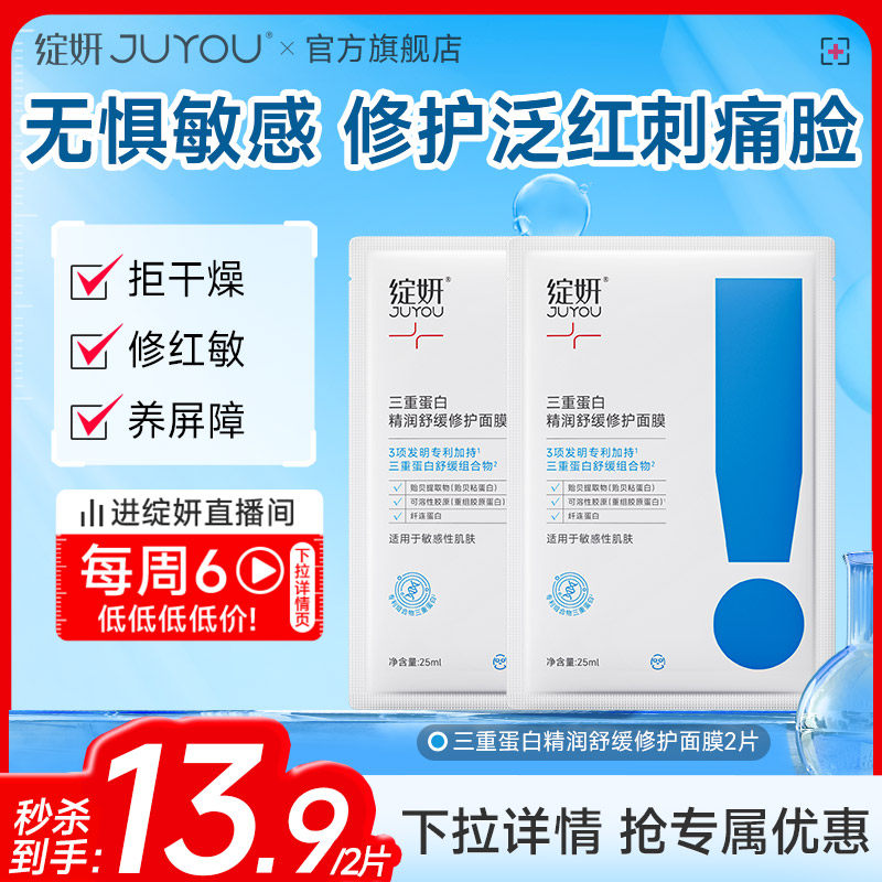 【专享】绽妍三重蛋白面膜 补水保湿敏感肌舒缓干痒红 修红修护MS,保健用品,面部健康,淘宝优惠券,粉丝福利购,淘宝优惠卷