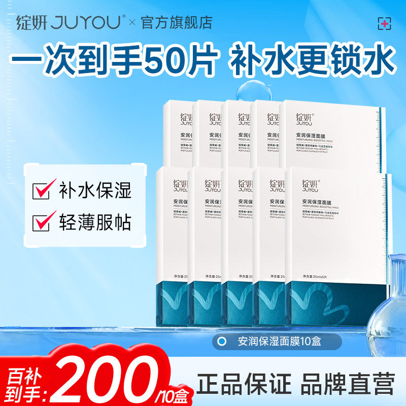 绽妍润颜面膜补水保湿