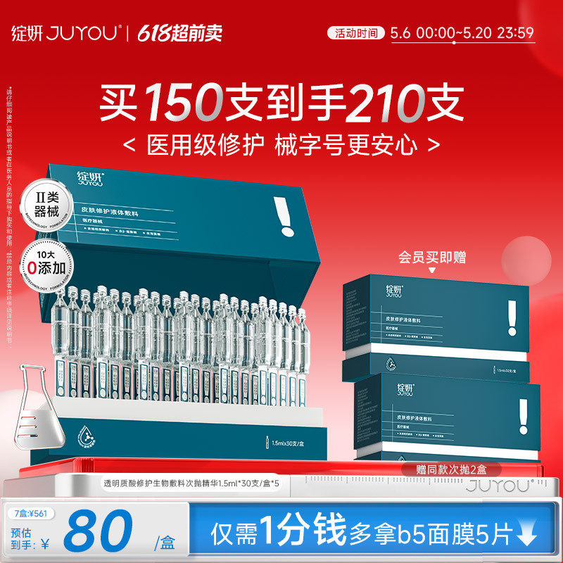 绽妍次抛精华 医用修护敷料 透明质酸钠 械字号敏感舒缓补水 官方