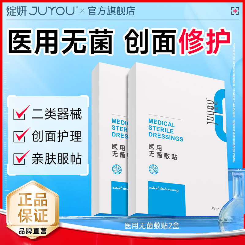 绽妍皮肤修护无菌敷料