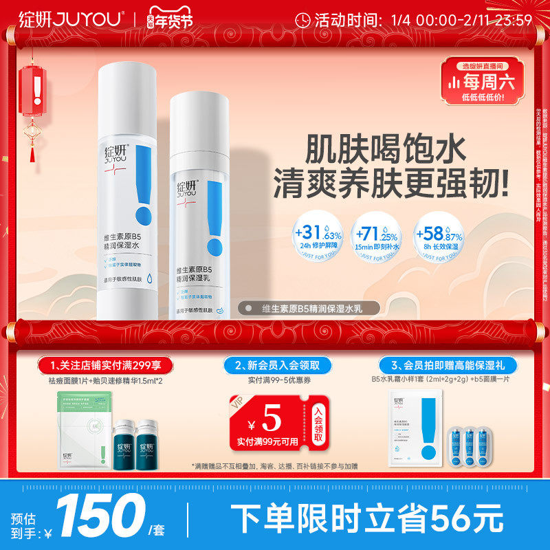 b5绽妍水乳 保湿水 补水皮肤屏障修护乳 舒缓干皮乳液套装护肤品