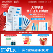 绽妍面膜 贻贝三重蛋白修护精华贴 舒缓敏感泛红肌补水油痘肌护肤