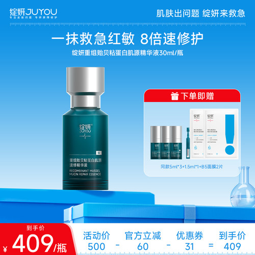救急烂脸 贻贝加持 一抹速修红敏