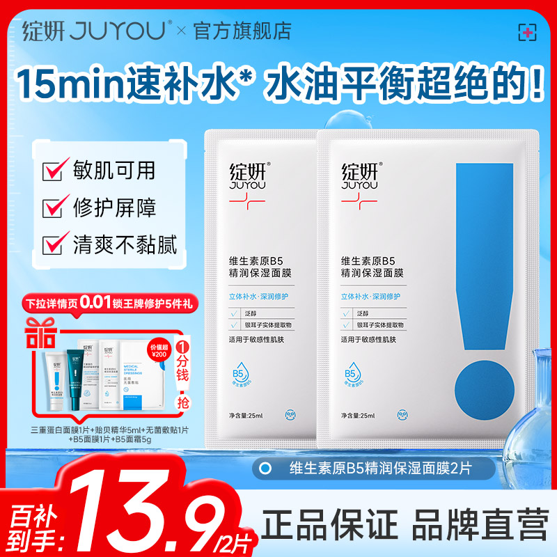 绽妍补水保湿修护屏障面膜