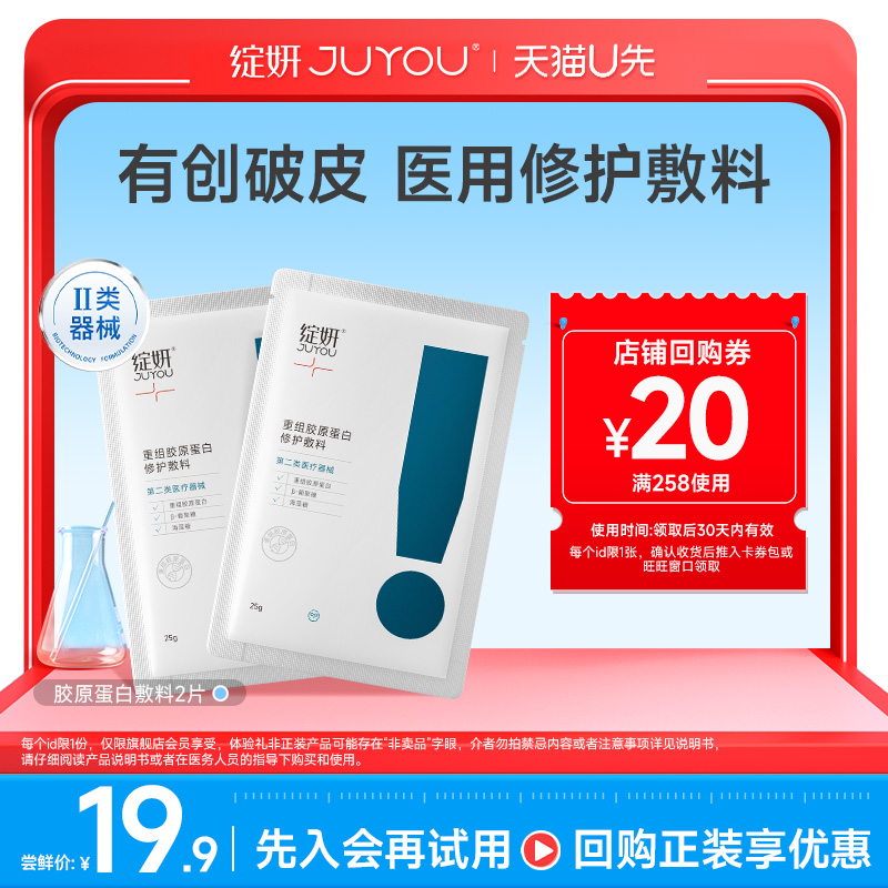 绽妍皮肤修复敷料2片非面膜