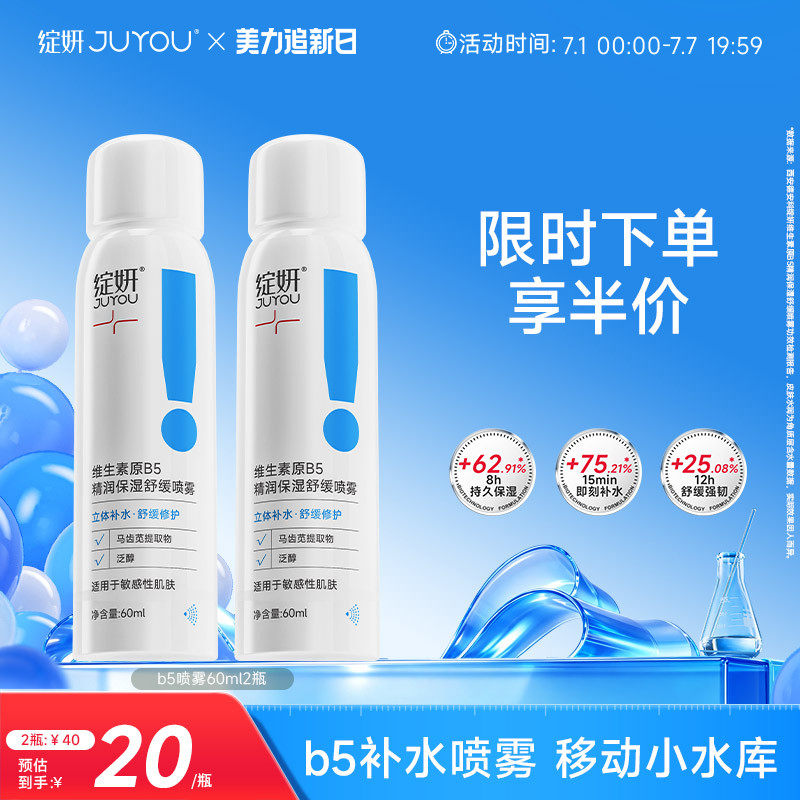 绽妍维生素原B5喷雾 补水舒缓爽肤水 保湿修护屏障护肤水200ml