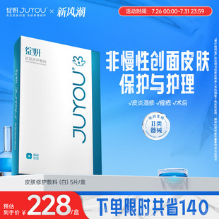 院線白綻妍械號醫(yī)用敷料 皮炎濕疹 非面膜冷敷貼 敏感肌術(shù)后修護
